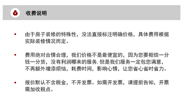 装修报价费用