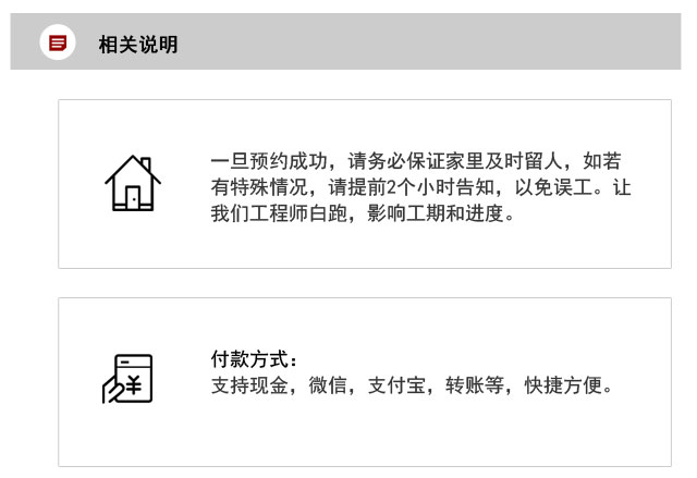 房屋装修相关说明